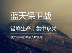 停產4個月！棗莊市發布秋冬季錯峰生產實施方案