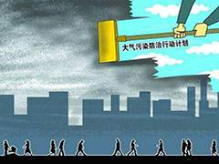 臨沂大氣污染防治工作的過去、當前和未來