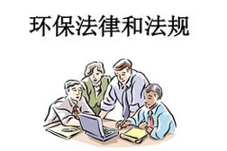 8月1日起，6項環保政策＋6項標準正式生效